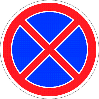3.27 остановка запрещена - Дорожные знаки - Запрещающие знаки - ohrana.inoy.org