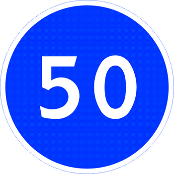 Знак 4.6 ограничение минимальной скорости - Дорожные знаки - Предписывающие знаки - ohrana.inoy.org